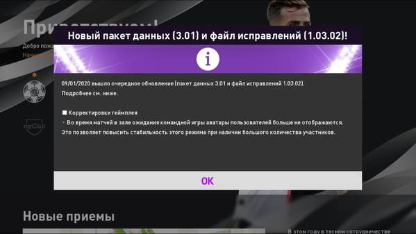 PES 2020 Bypass Crack 1.03.02 by Pes EGY